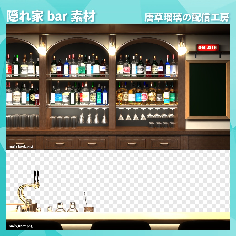 隠れ家bar素材【全9パターン】