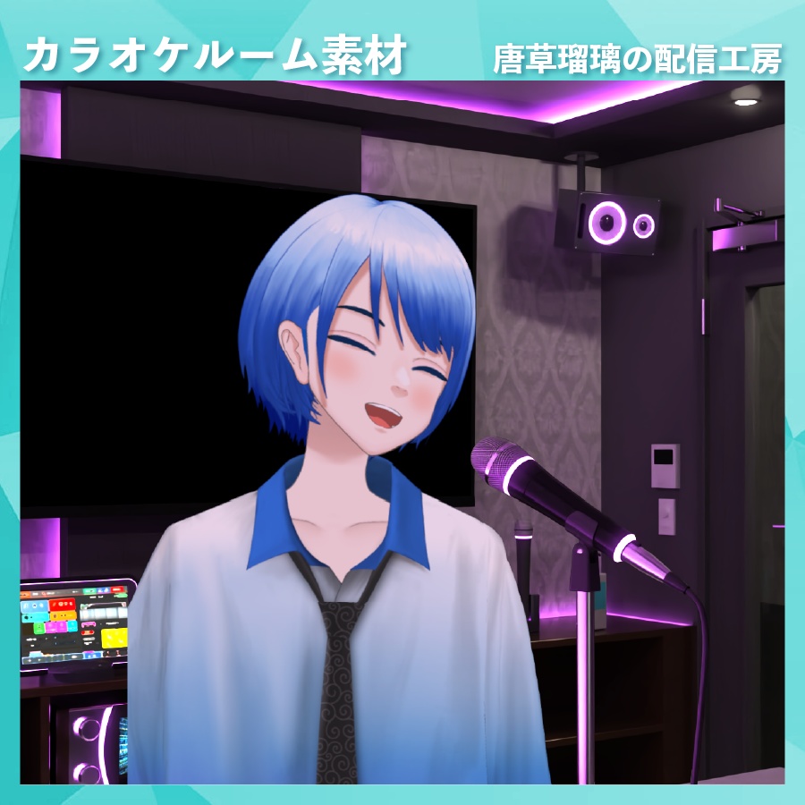 七色に光るカラオケルーム素材