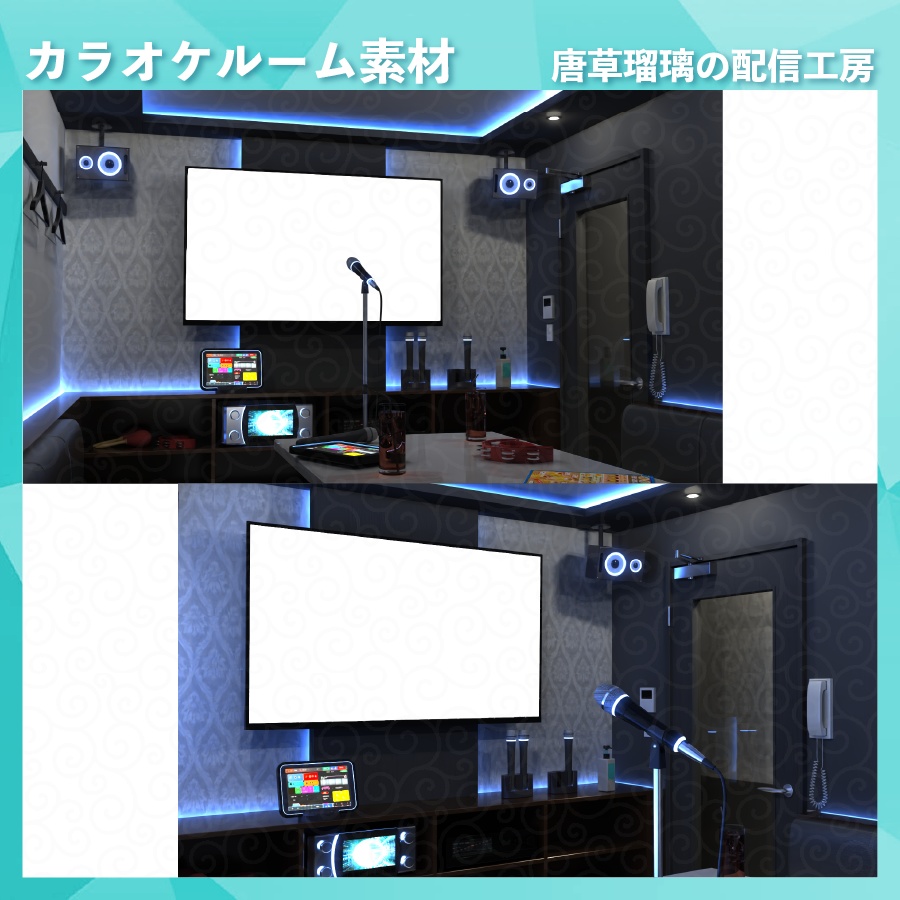 七色に光るカラオケルーム素材