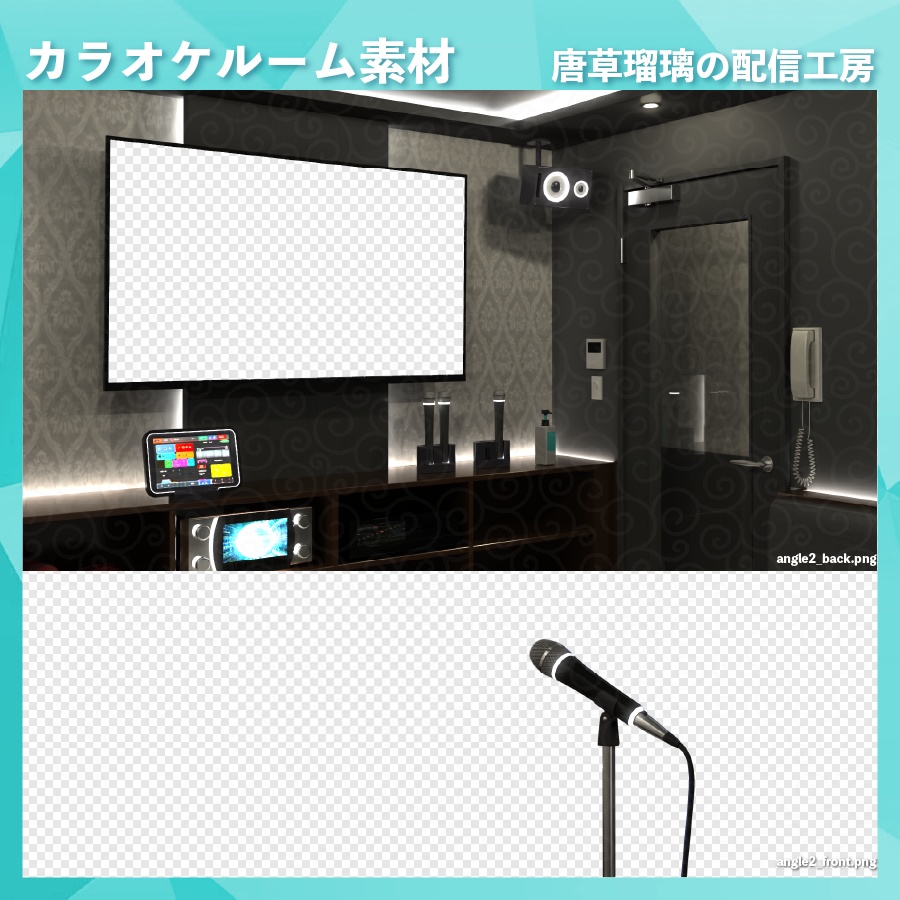 七色に光るカラオケルーム素材