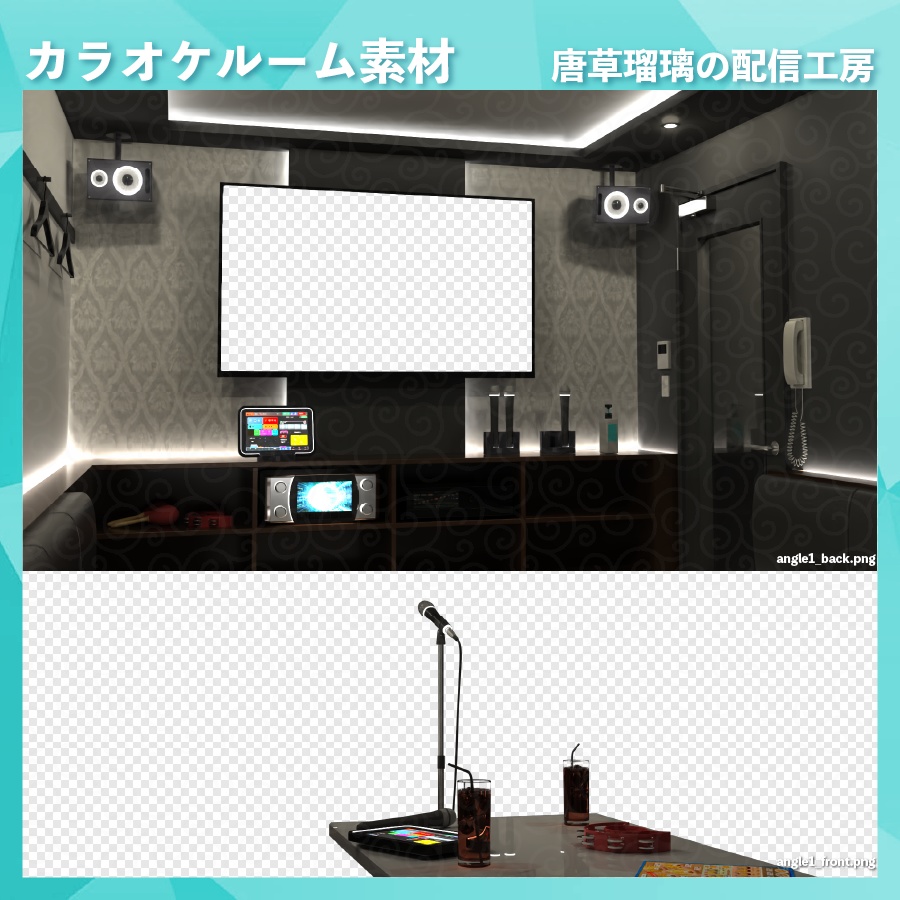 七色に光るカラオケルーム素材