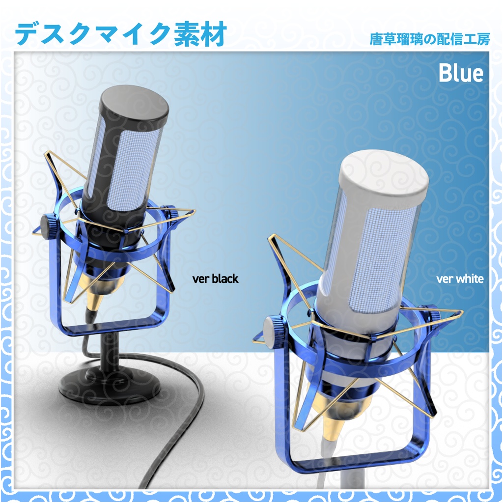デスクマイク素材