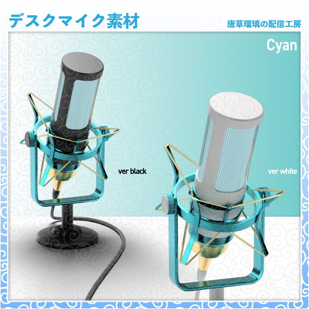 デスクマイク素材