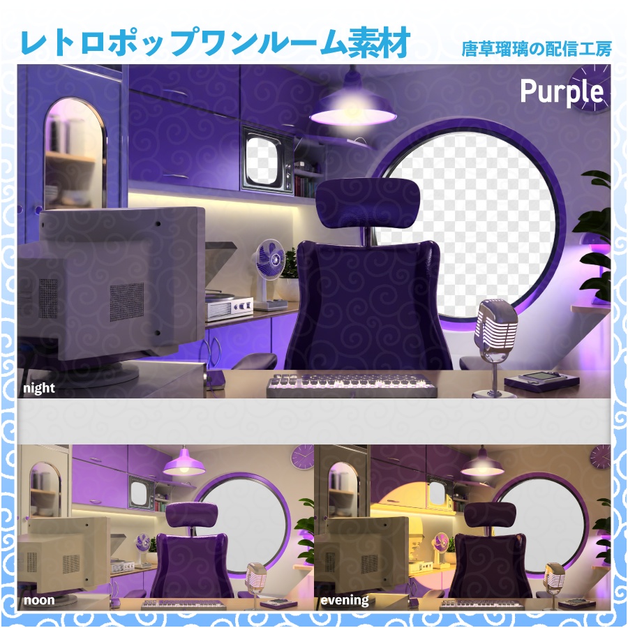 レトロポップワンルーム素材