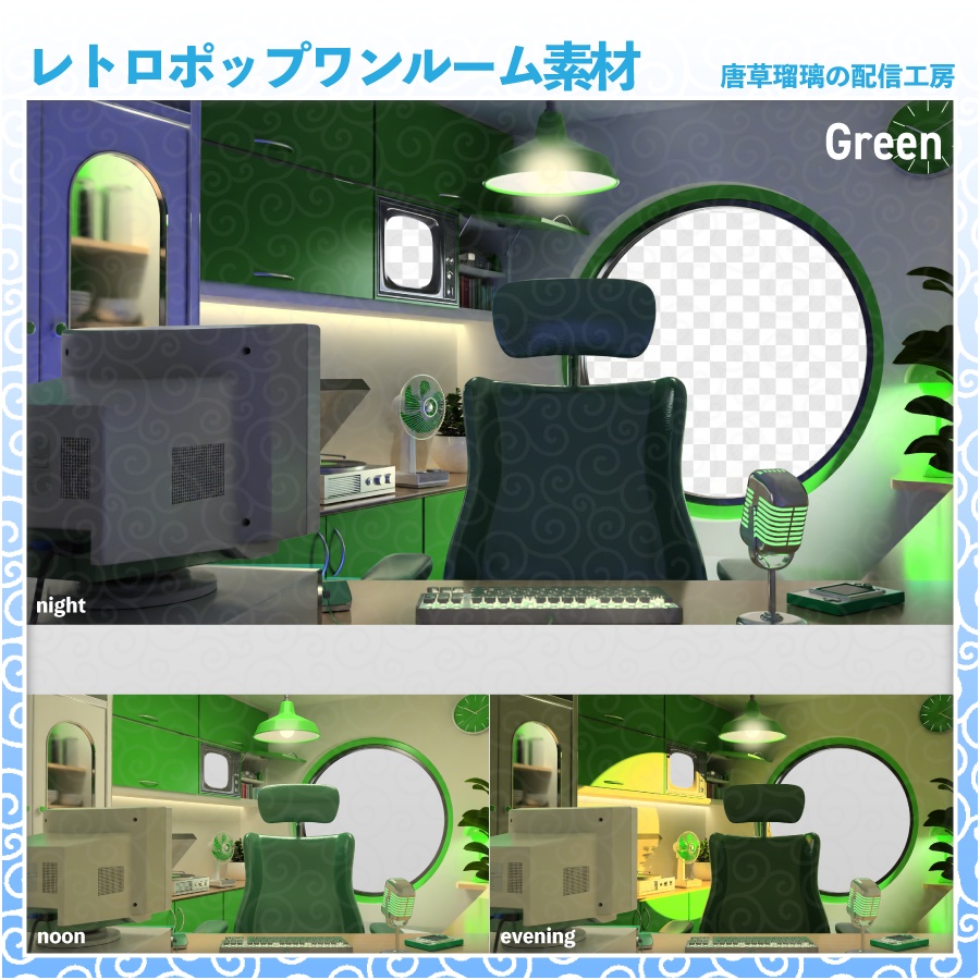 レトロポップワンルーム素材