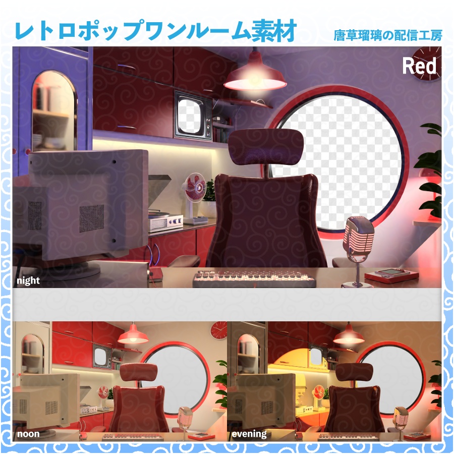 レトロポップワンルーム素材