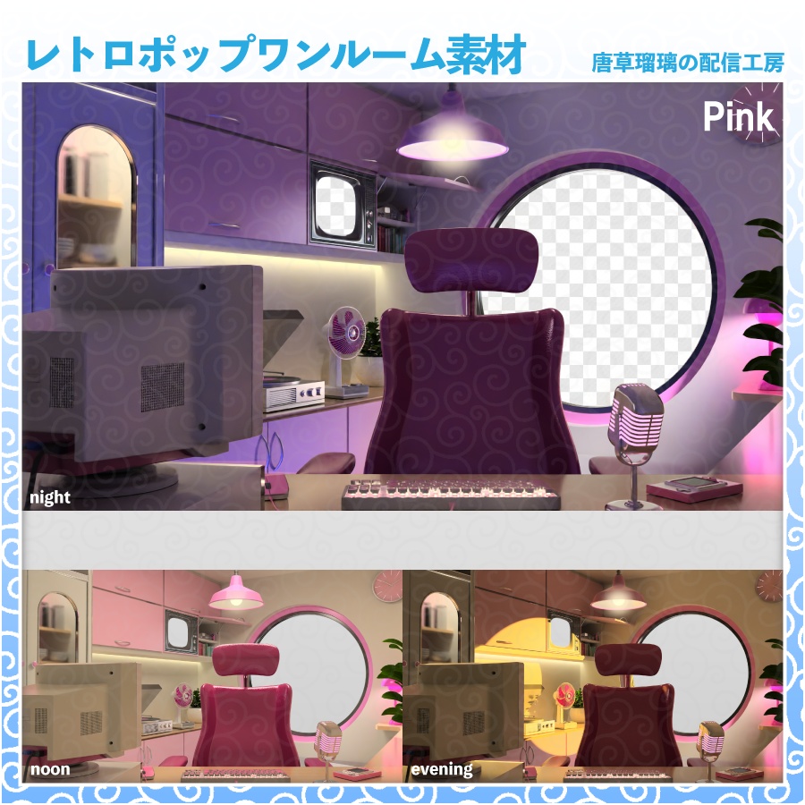 レトロポップワンルーム素材