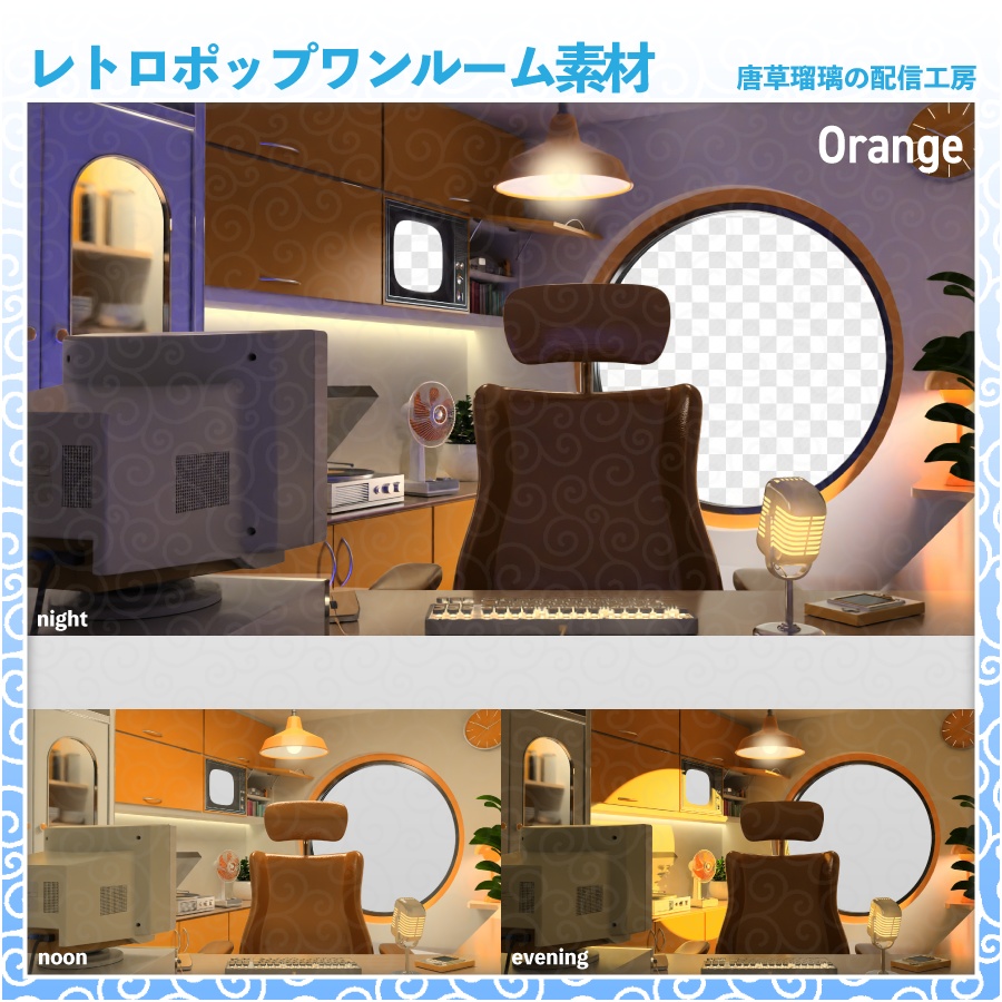 レトロポップワンルーム素材