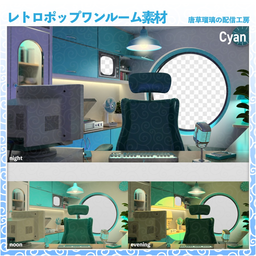 レトロポップワンルーム素材