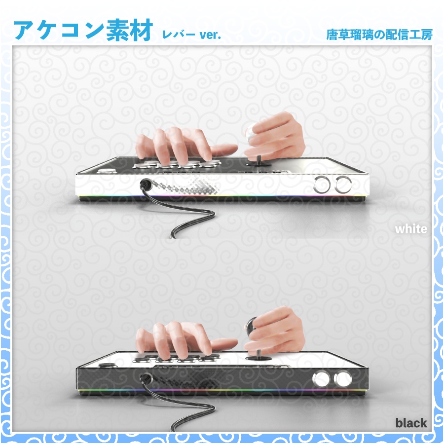 アケコン素材 レバーver.