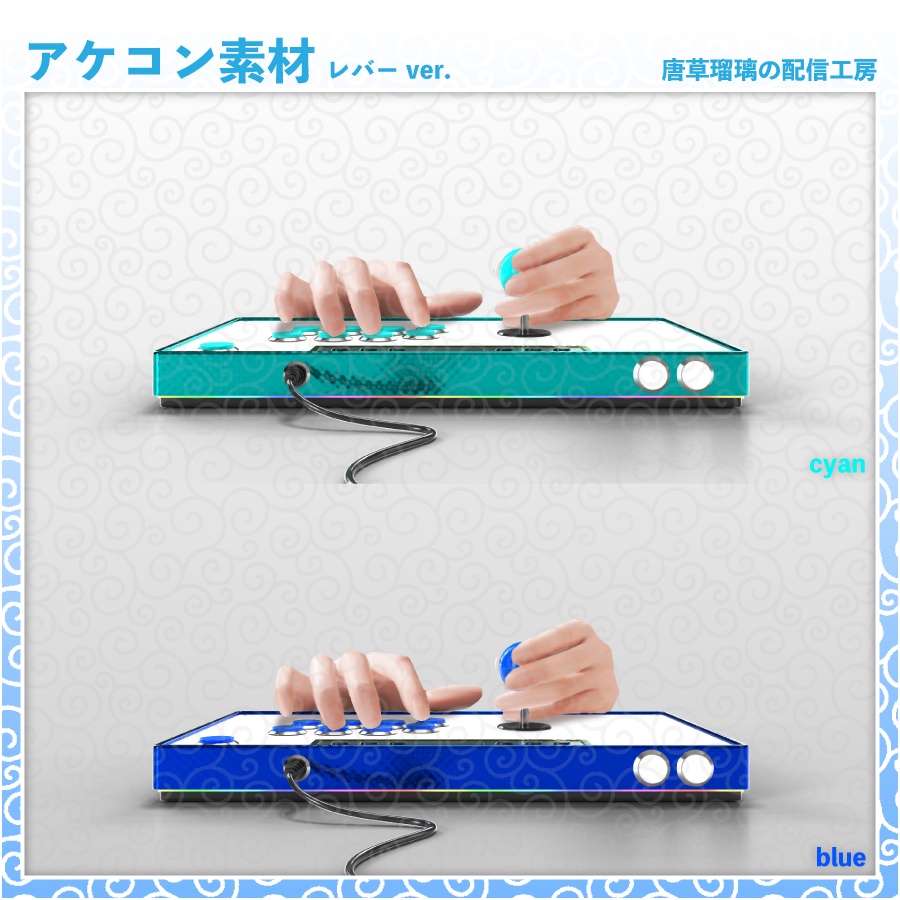 アケコン素材 レバーver.