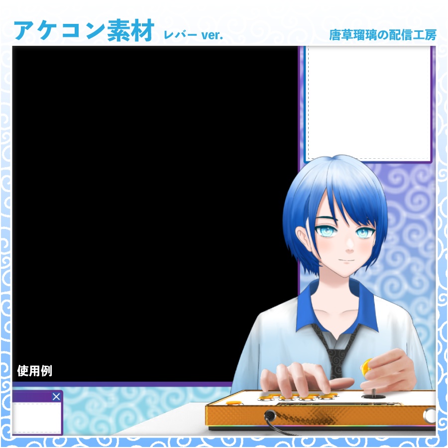 アケコン素材 レバーver.