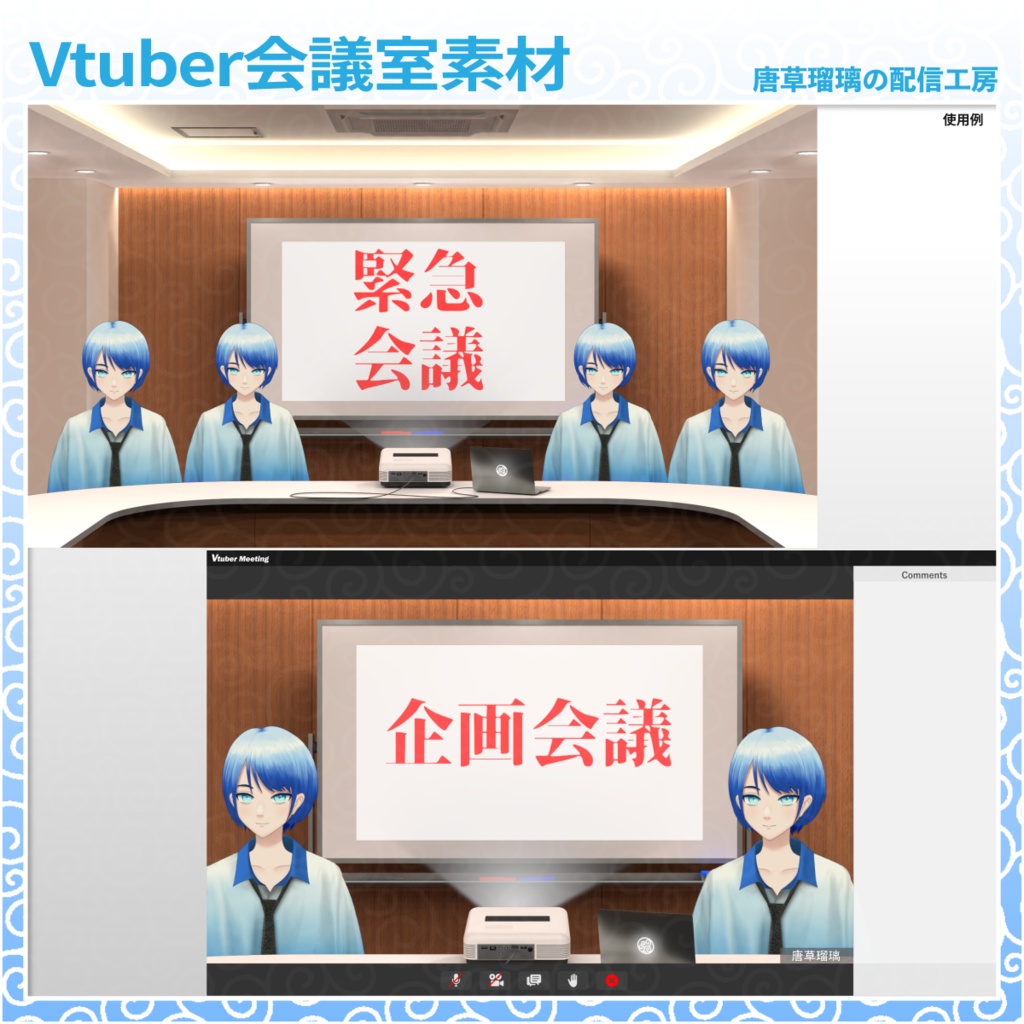 Vtuber会議室素材