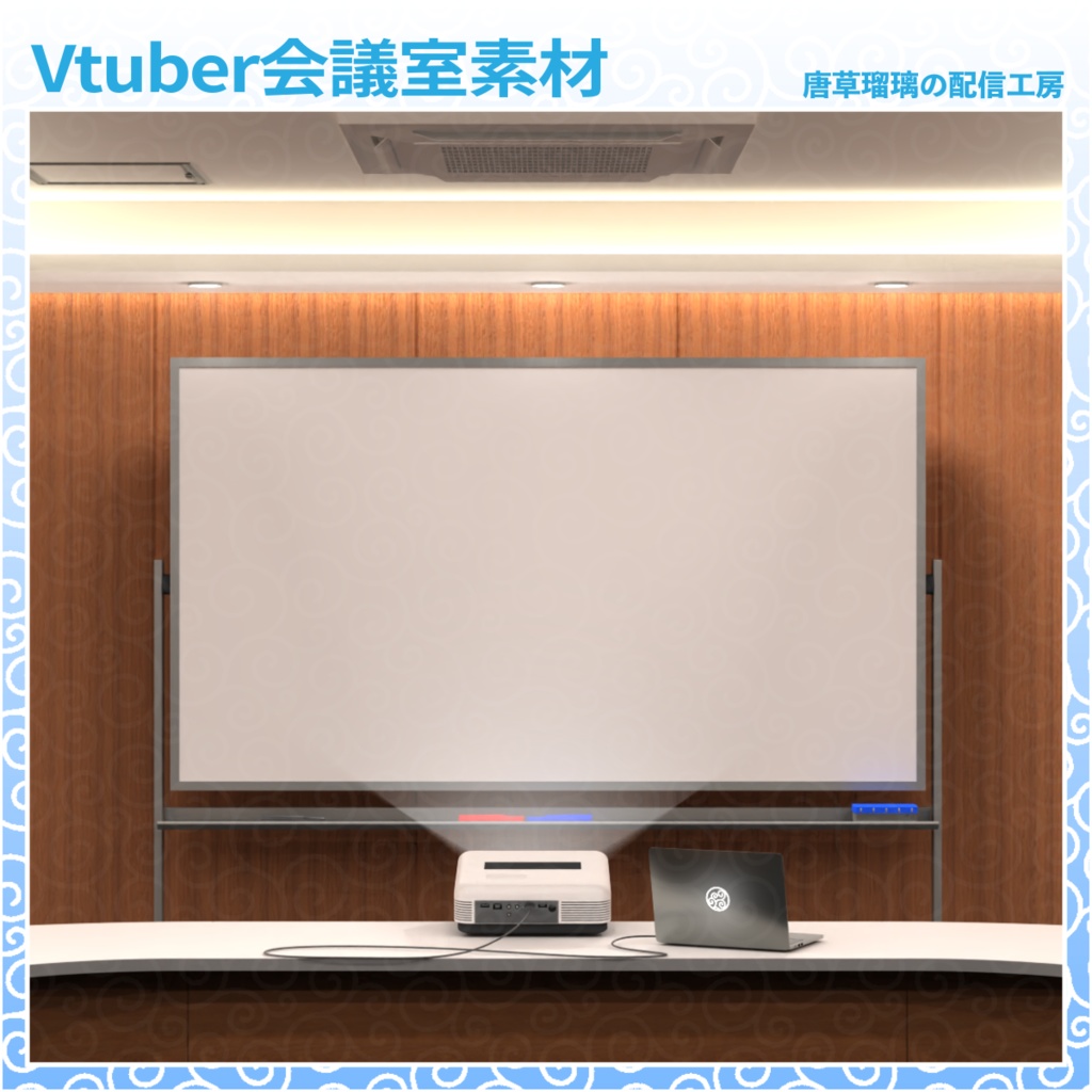Vtuber会議室素材