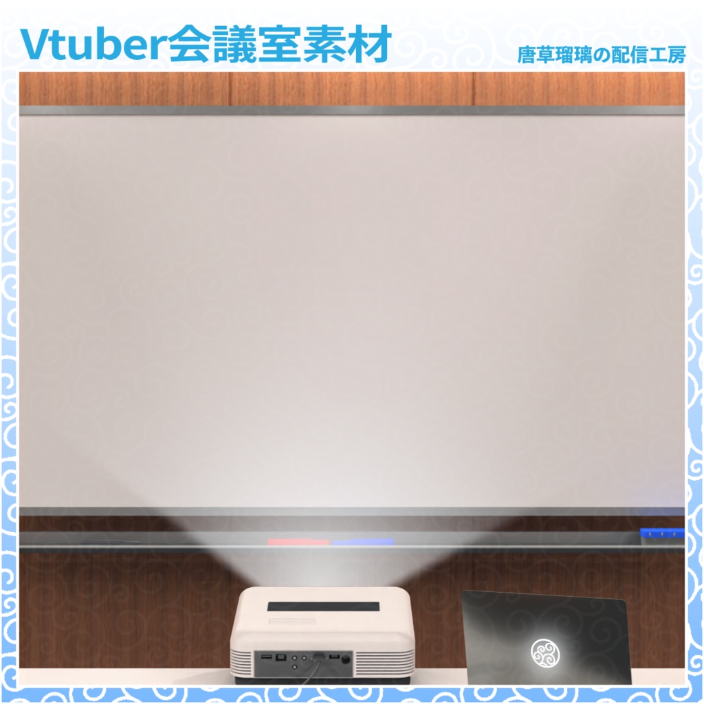 Vtuber会議室素材