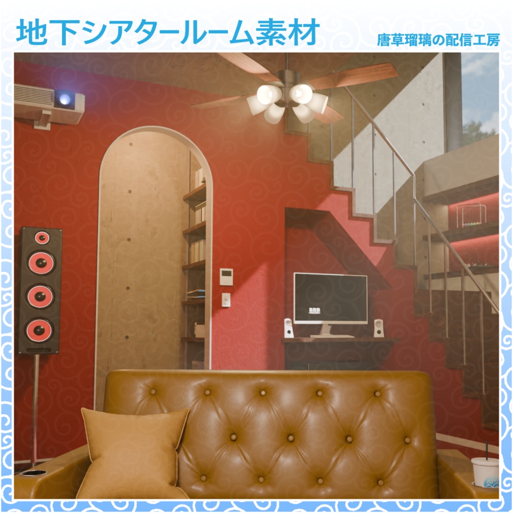 地下シアタールーム素材