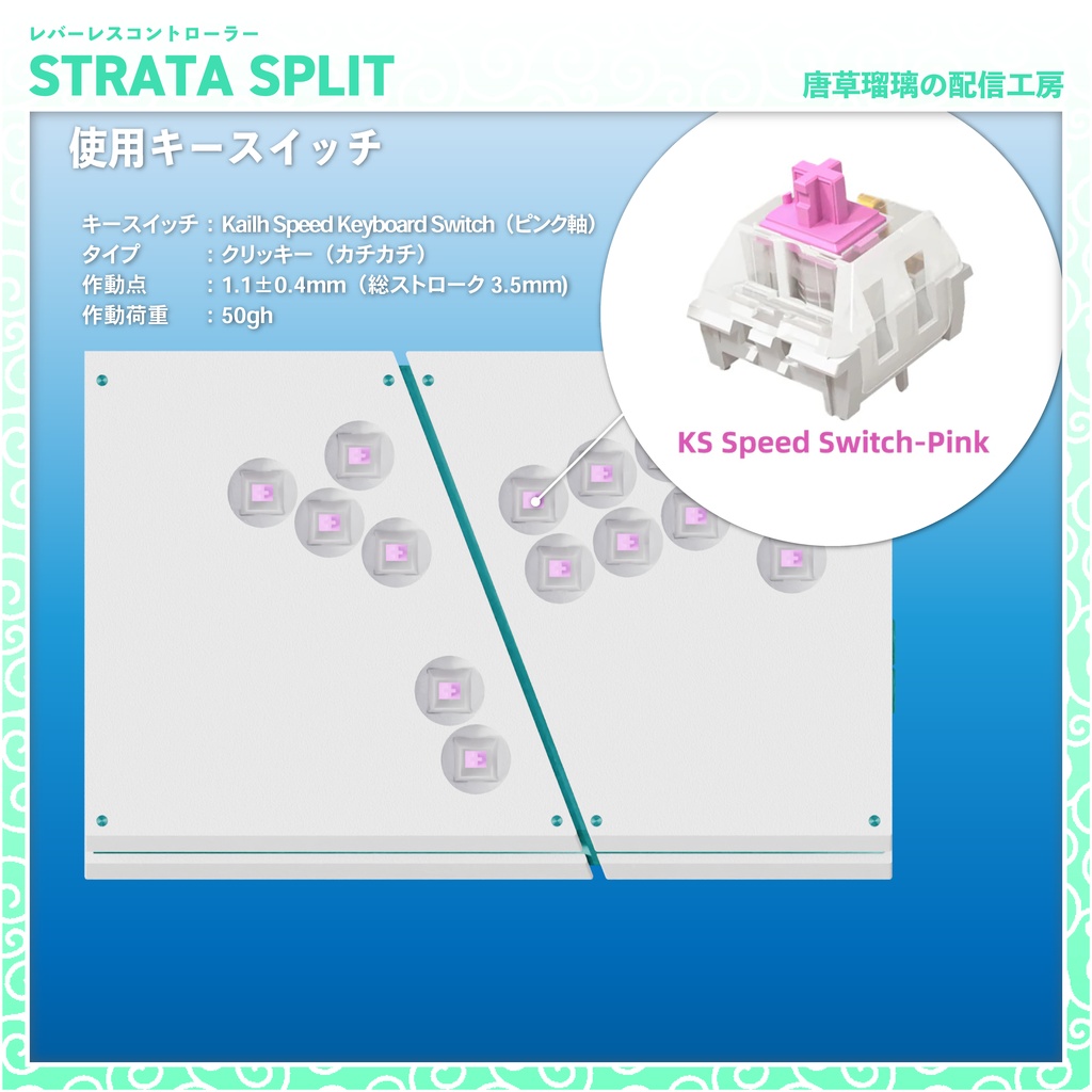 レバーレスコントローラー「STRATA SPLIT」