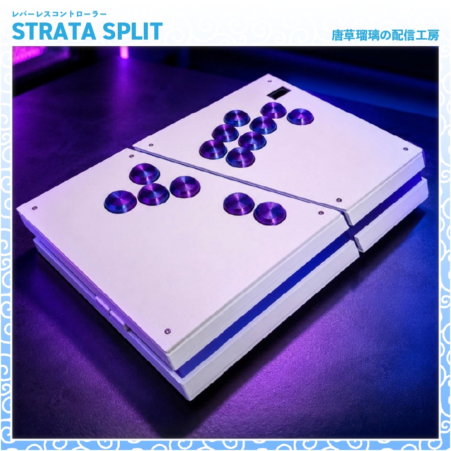レバーレスコントローラー「STRATA SPLIT」