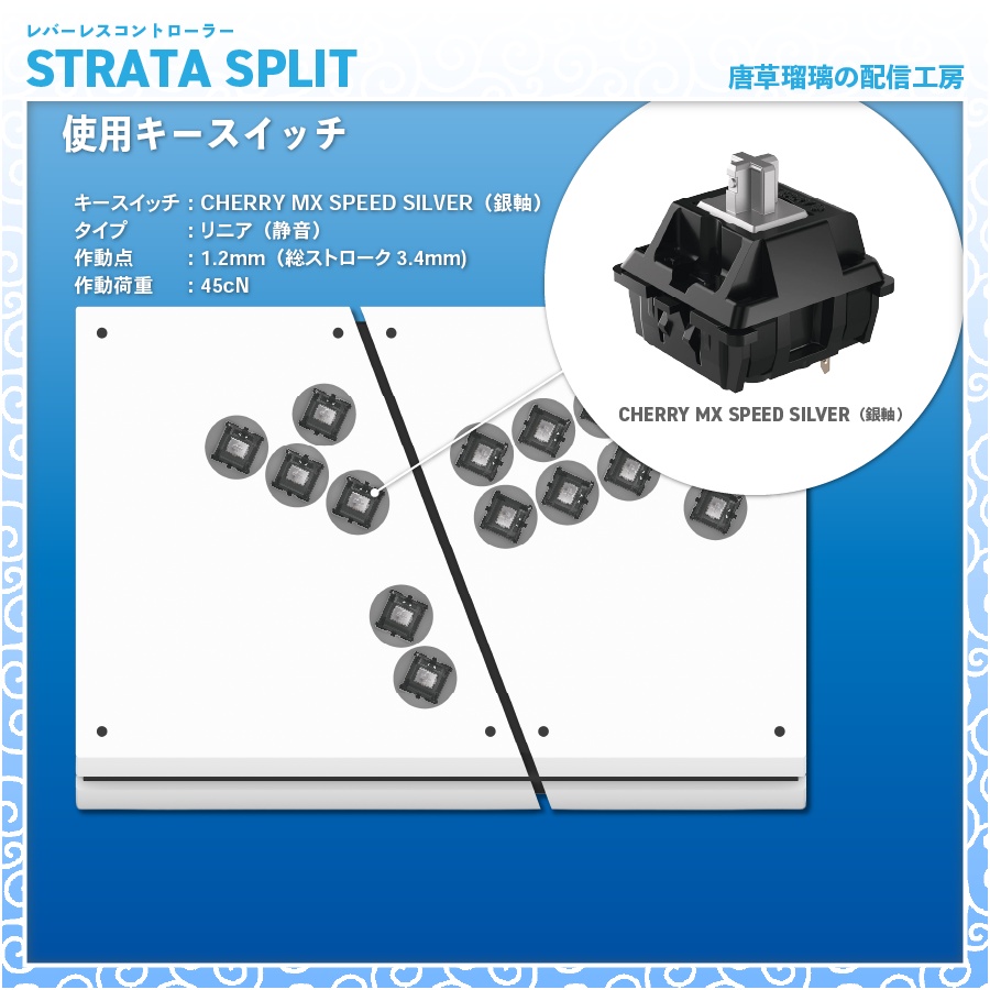 レバーレスコントローラー「STRATA SPLIT」