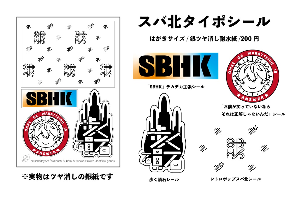 brilliantdays27/スバ北タイポシール