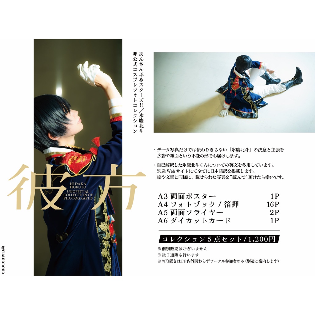 コスプレ写真集【彼方】