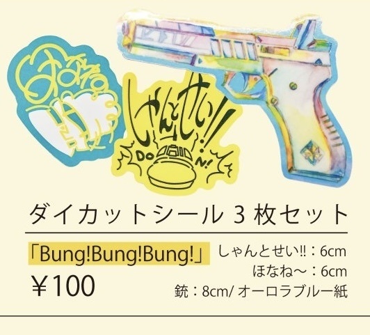 ダイカットシール3枚セット