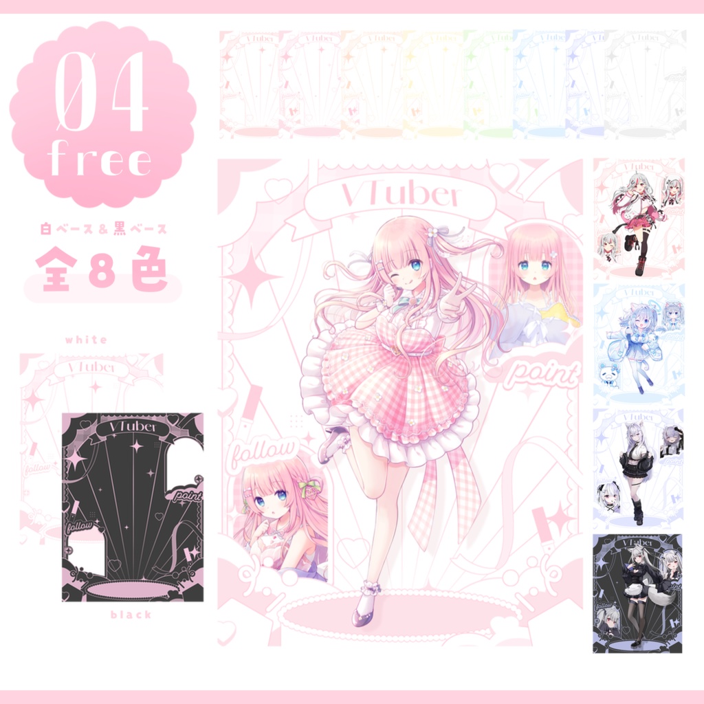 【全8色!フリー素材】cuteな宣伝画像素材 （white＆black）【VTuber・配信者向け】