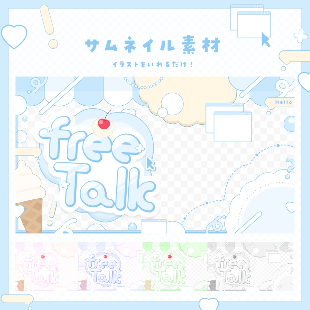 【雑談】スイーツなサムネイル素材【VTuber・配信者向け素材】