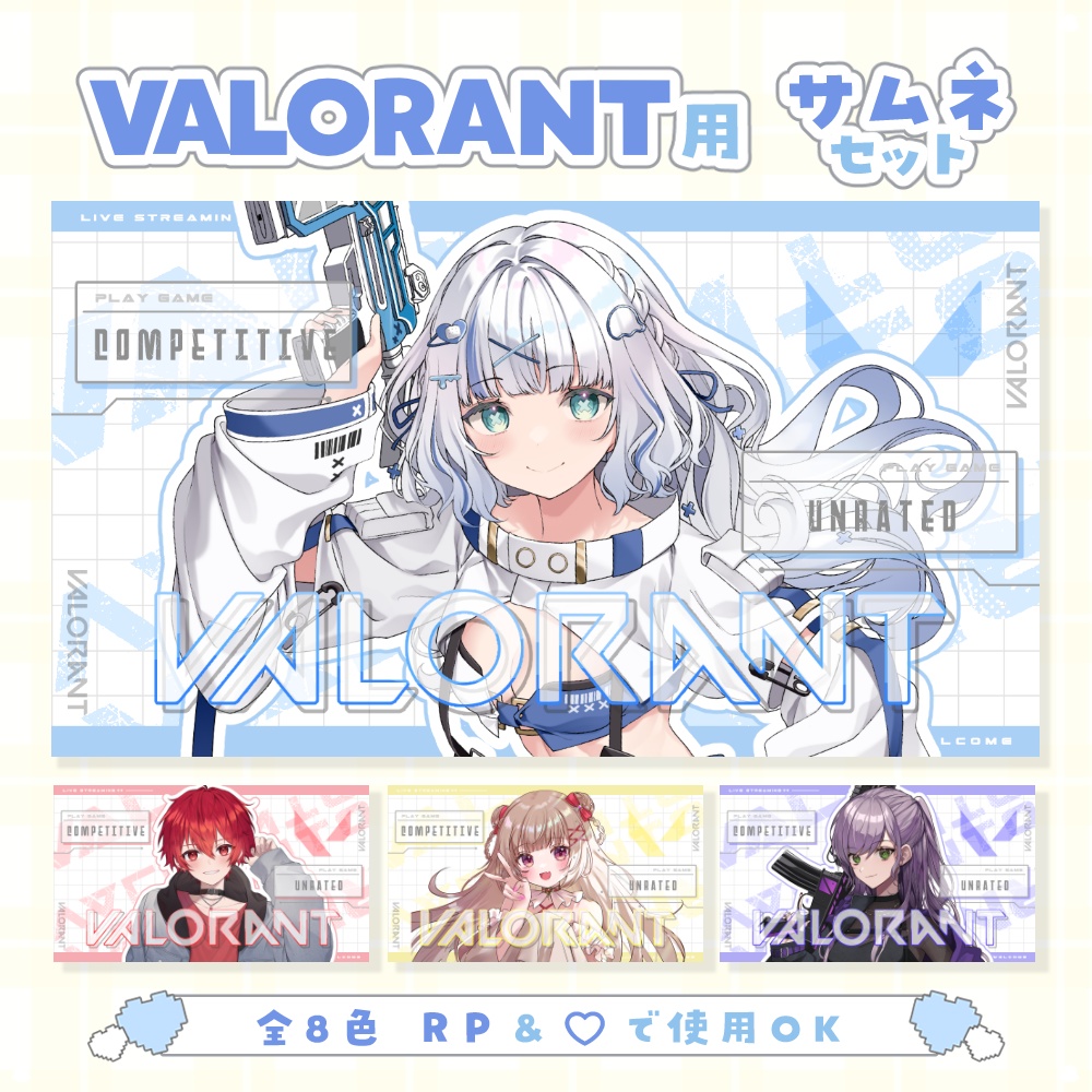 VALORANT用 サムネセット 🩵.° カラバリ 全8色