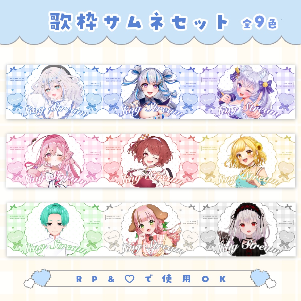 POP可愛い 歌枠 サムネイル素材 🩵.° 全9色