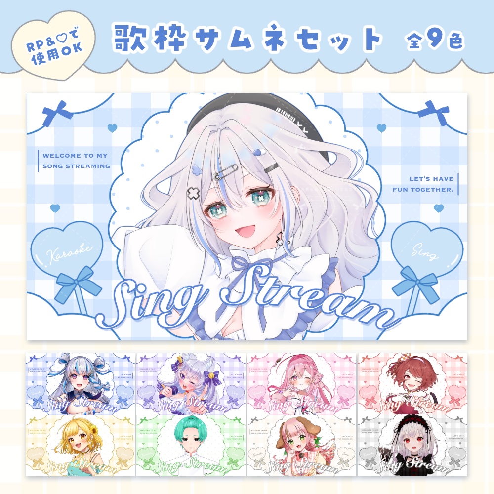 POP可愛い 歌枠 サムネイル素材 🩵.° 全9色