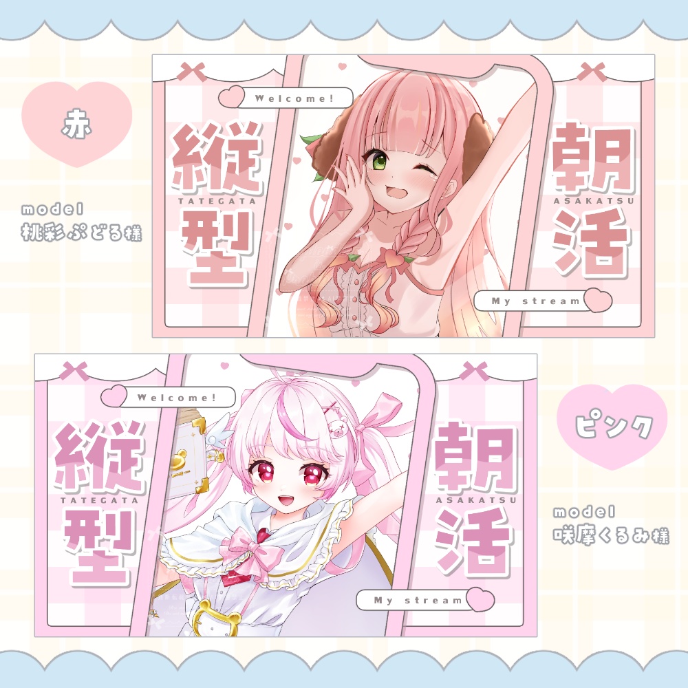 縦型 朝活サムネイル 素材セット 🤍.° カラバリ 全8色