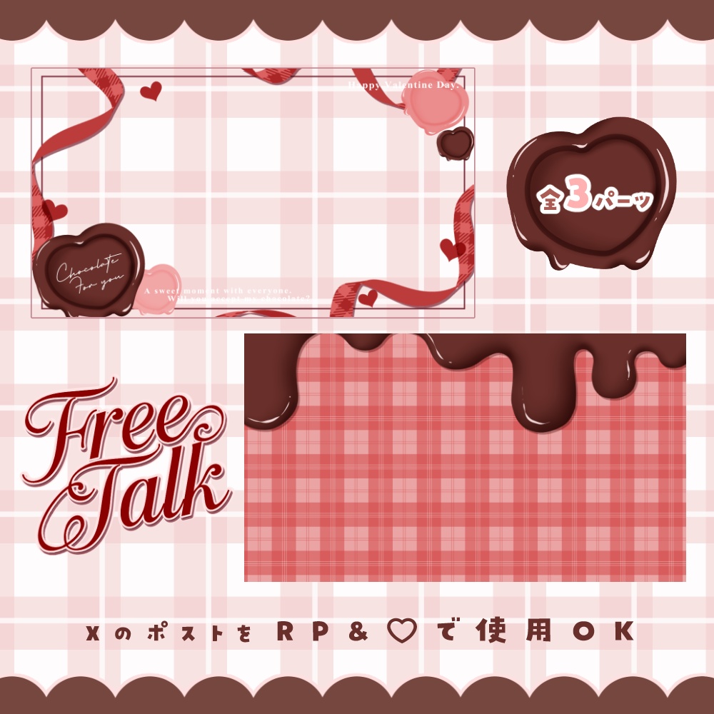 バレンタイン用 雑談 サムネイル素材セット ❤.° 全3色