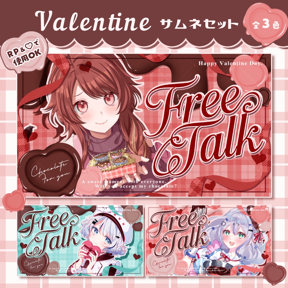 バレンタイン用 雑談 サムネイル素材セット ❤.° 全3色