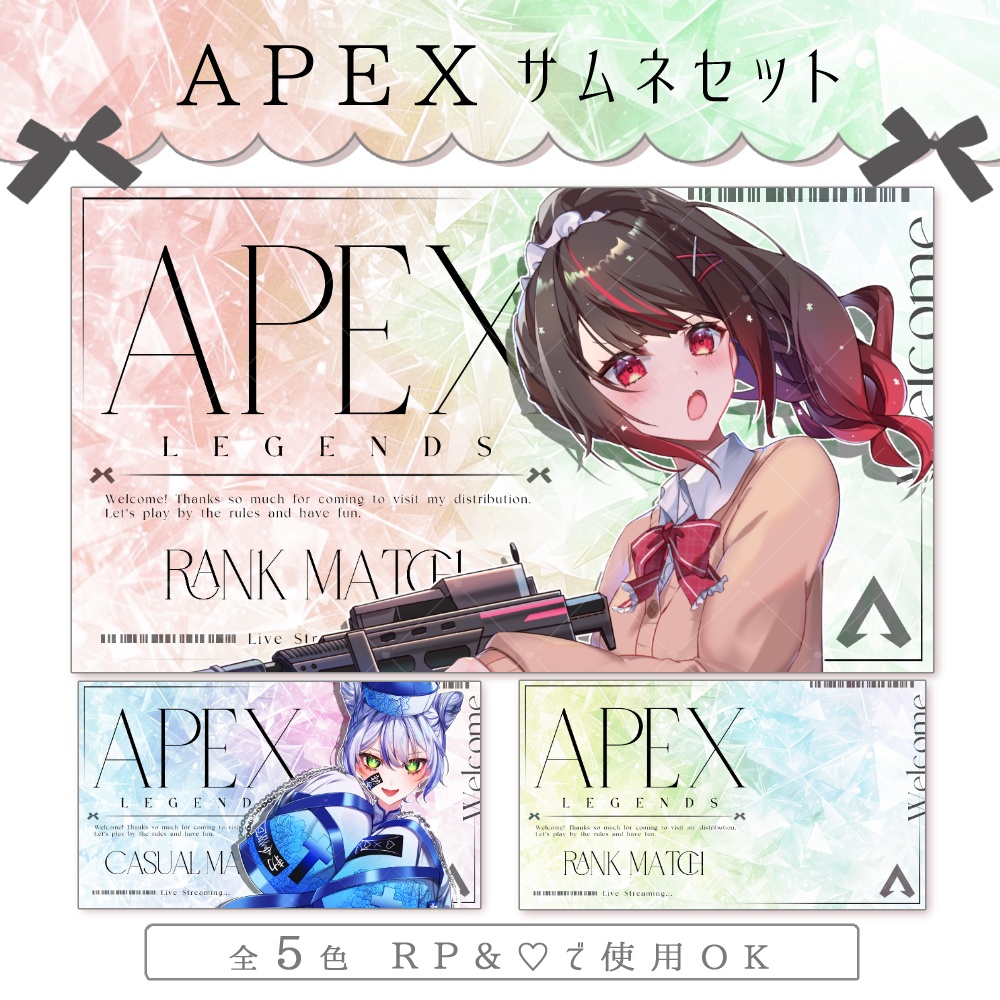 キレイ系 APEX サムネセット 🩵.° カラバリ 全5色