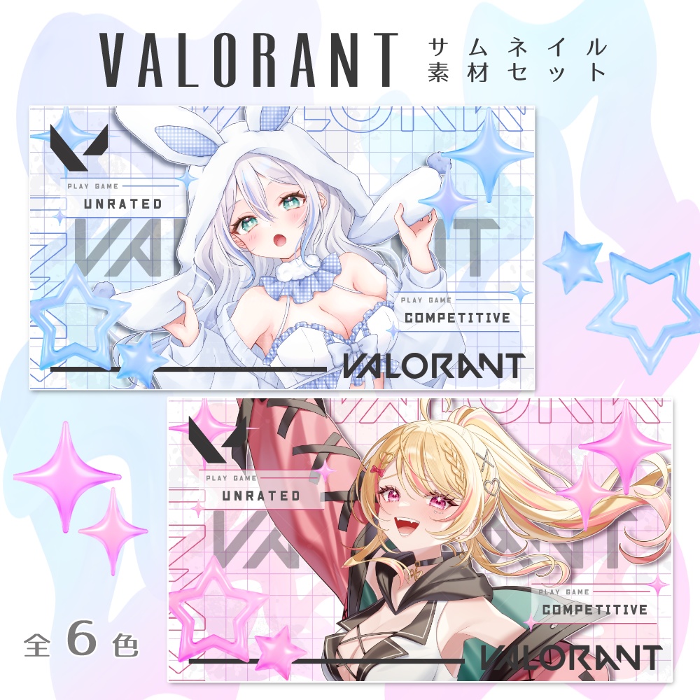 Y2K風 VALORANT用 サムネセット 🤍.° カラバリ 全6色