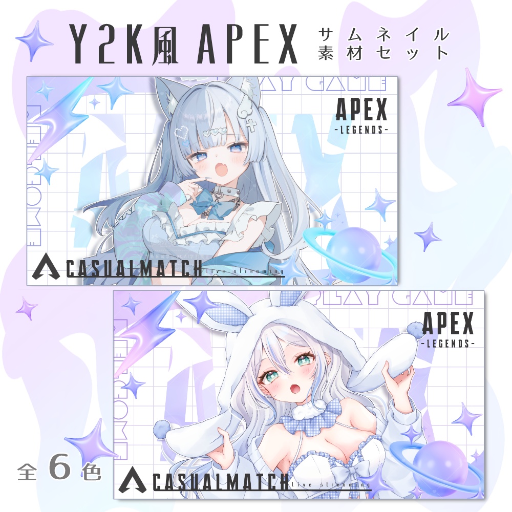 Y2K風 APEX サムネセット 🤍.° カラバリ 全6色