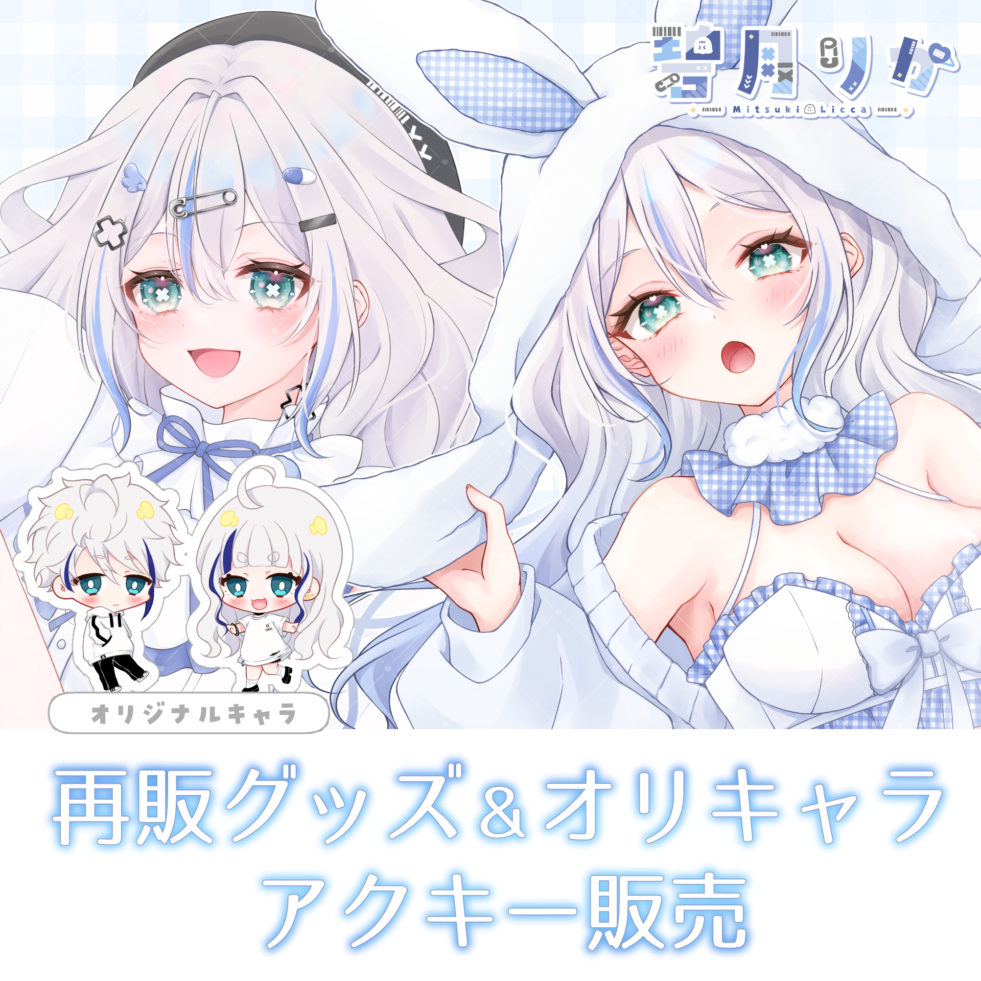 再販グッズ&オリジナルキャラ グッズ