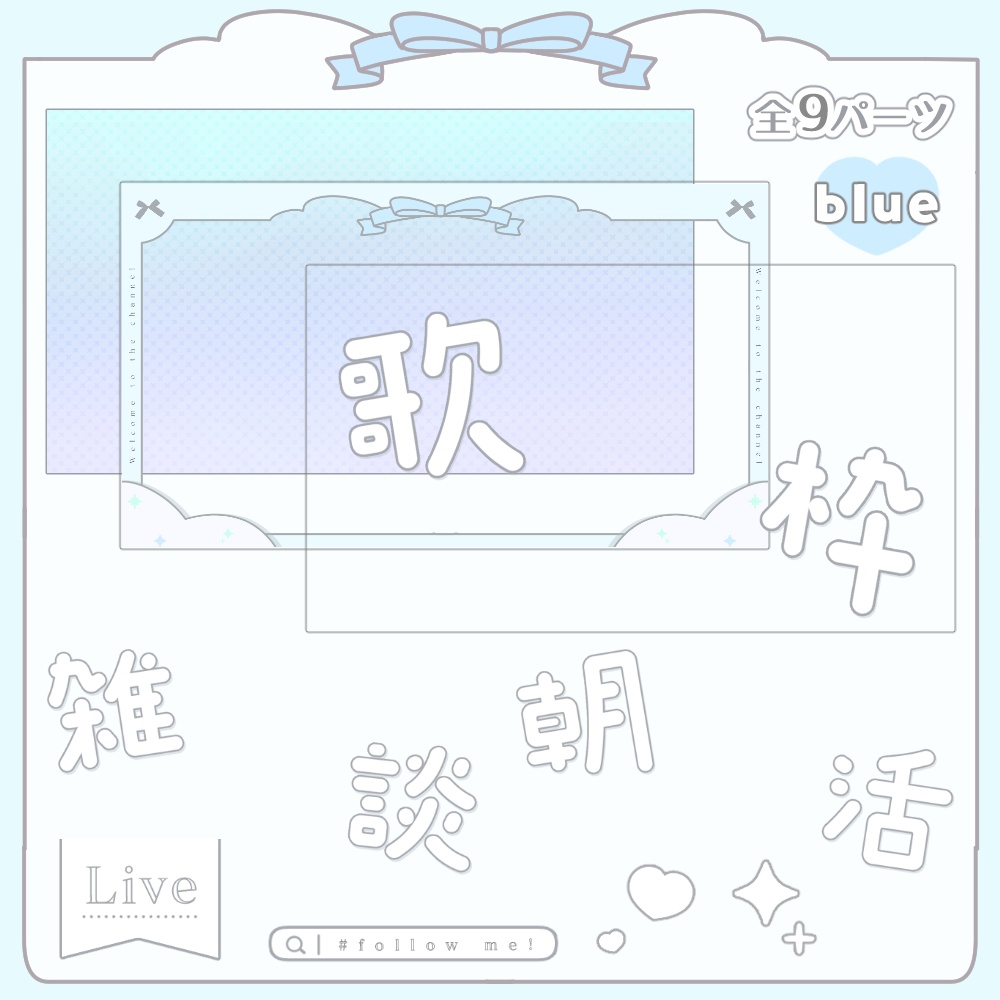 夢かわ POP 歌枠・雑談・朝活 サムネセット 🤍.° カラバリ 全4色