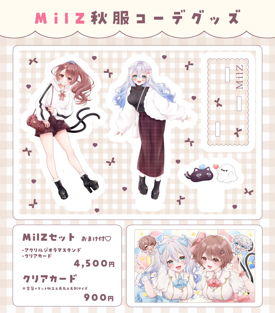 MilZ 秋服コーデグッズ🤍