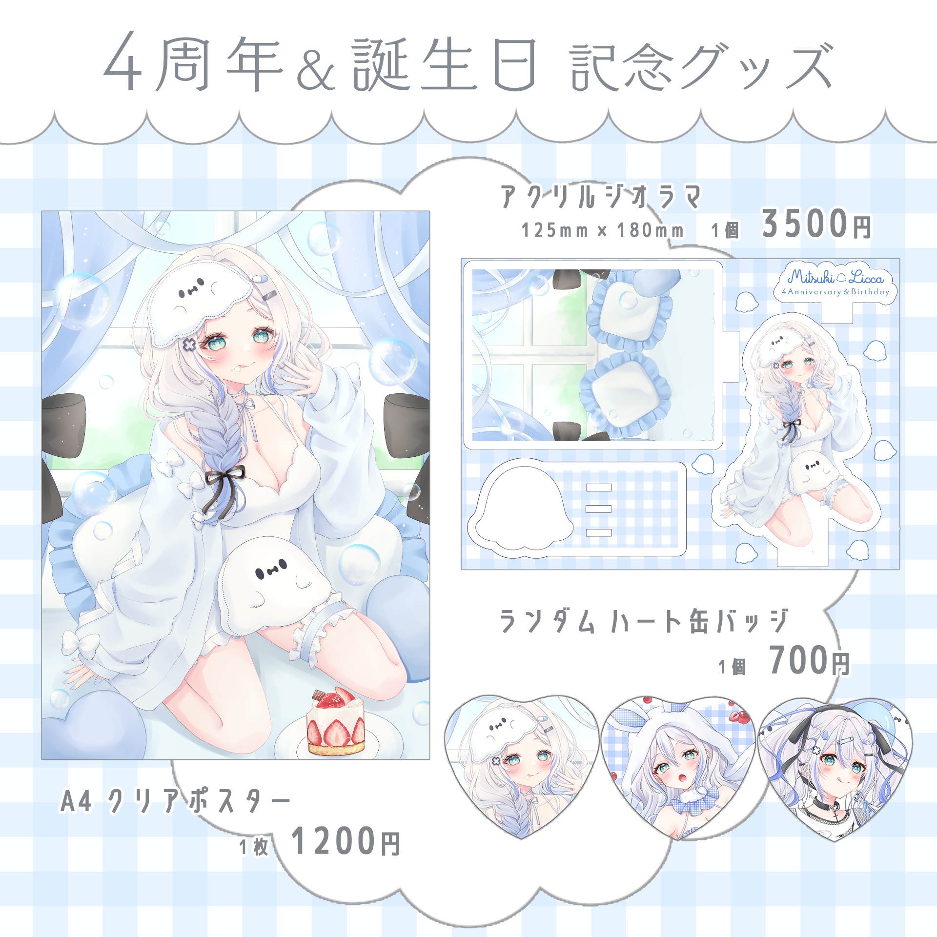 碧月りか 4周年& 誕生日記念グッズ 🤍.· - 碧月りか¦mylica Design - BOOTH