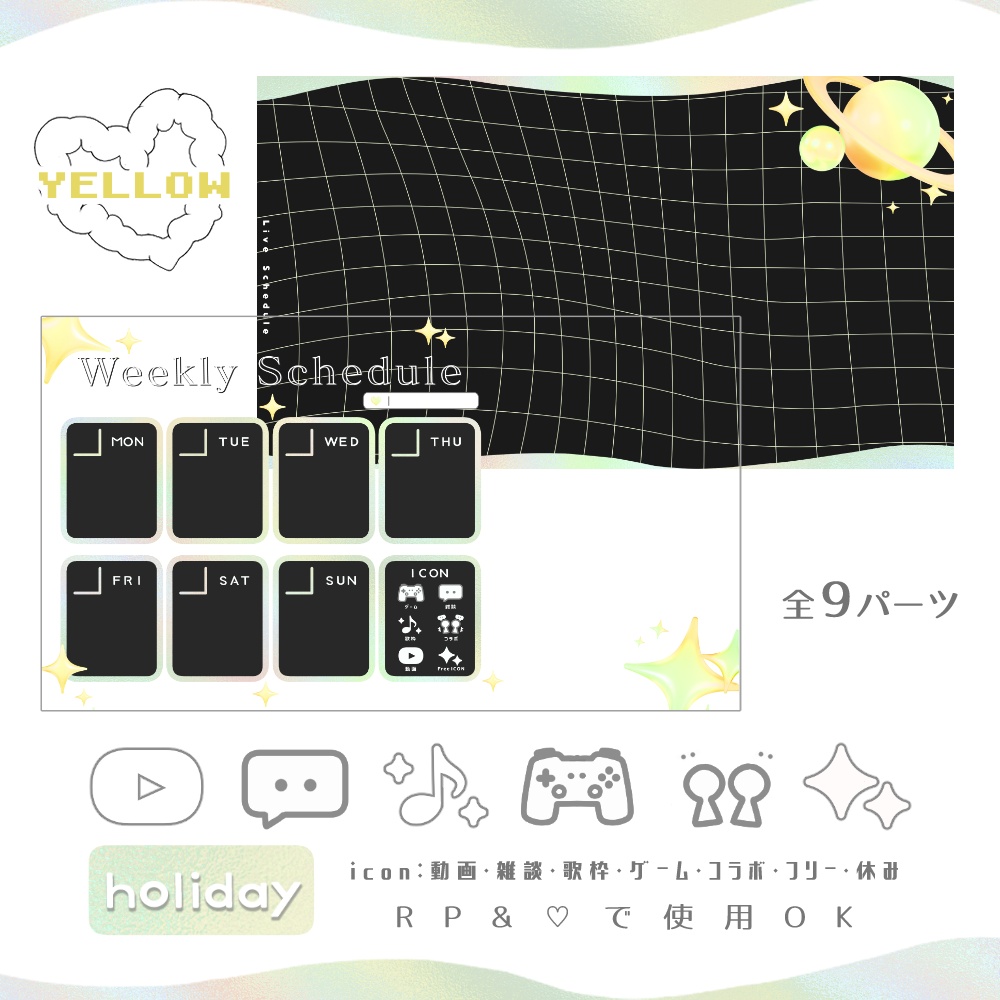Y2K風 スケジュール表セット 🩵.° 7アイコン付 全8色