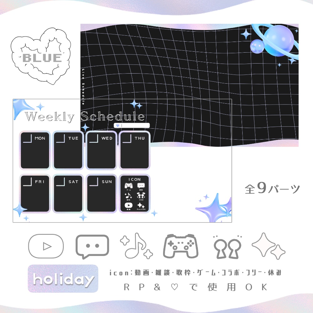 Y2K風 スケジュール表セット 🩵.° 7アイコン付 全8色