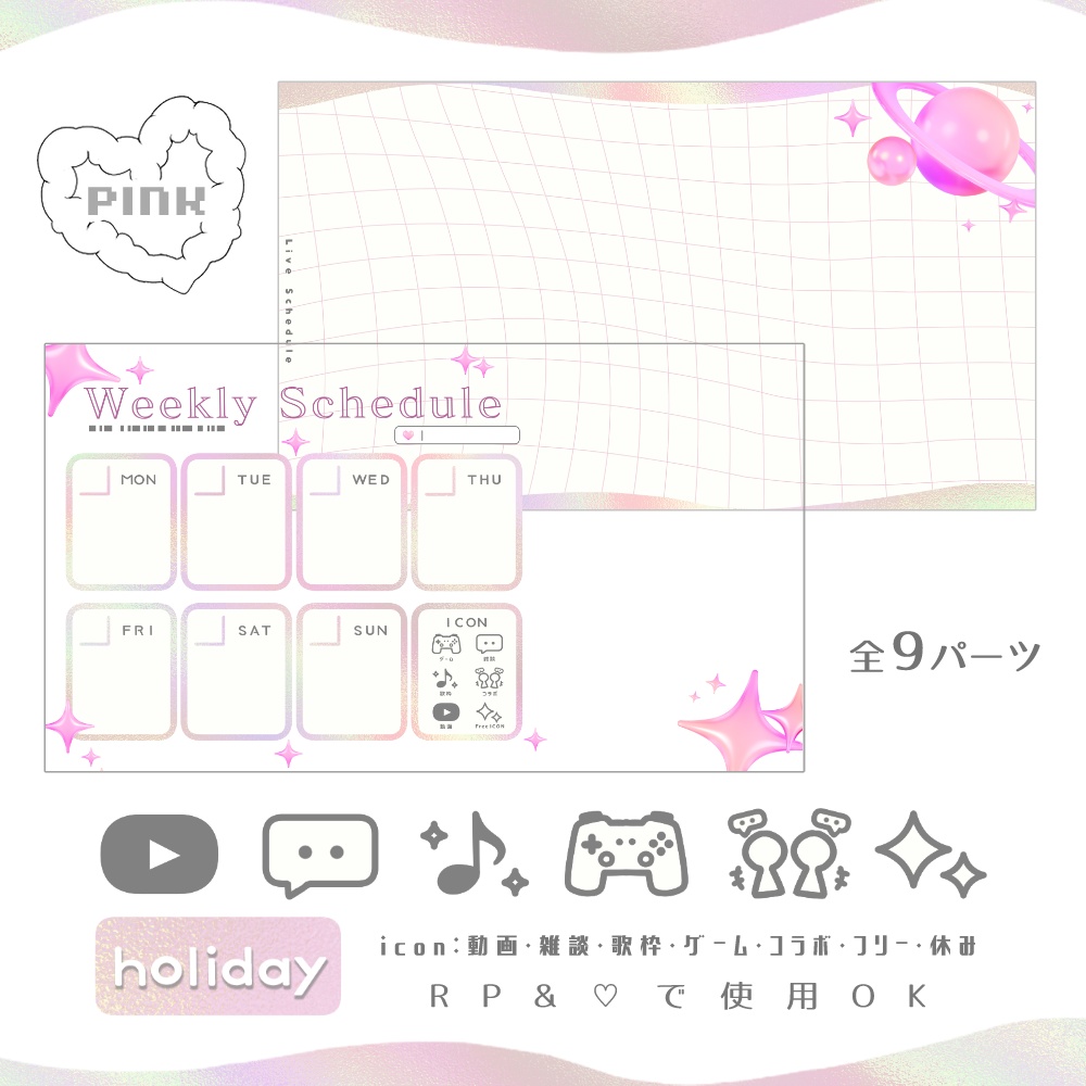 Y2K風 スケジュール表セット 🩵.° 7アイコン付 全8色