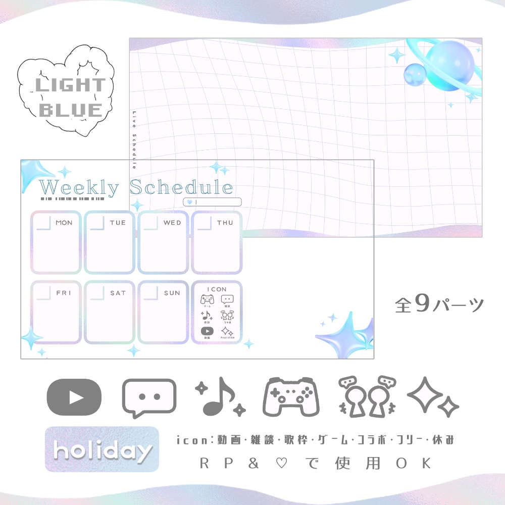 Y2K風 スケジュール表セット 🩵.° 7アイコン付 全8色