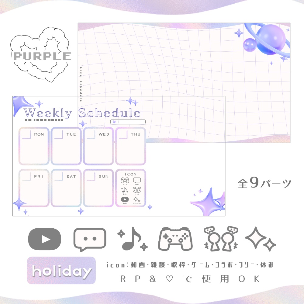 Y2K風 スケジュール表セット 🩵.° 7アイコン付 全8色