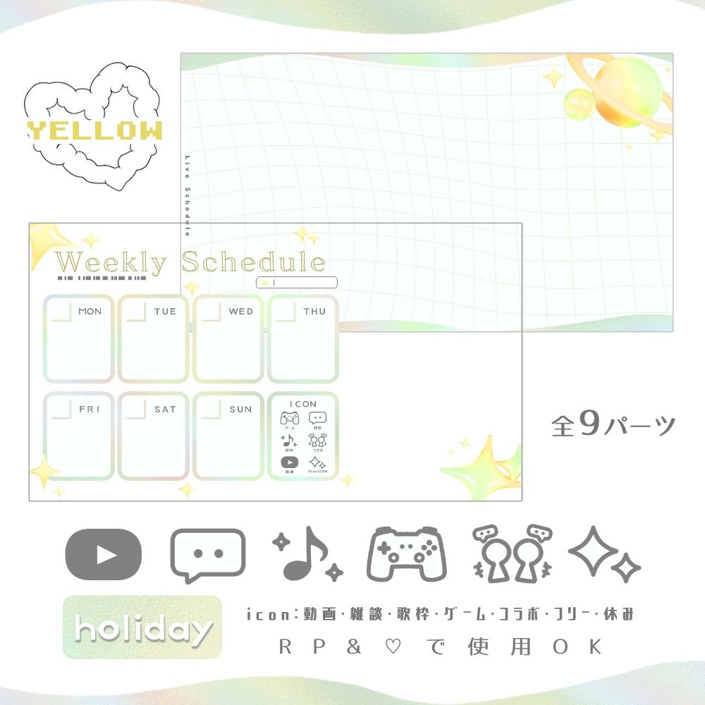 Y2K風 スケジュール表セット 🩵.° 7アイコン付 全8色