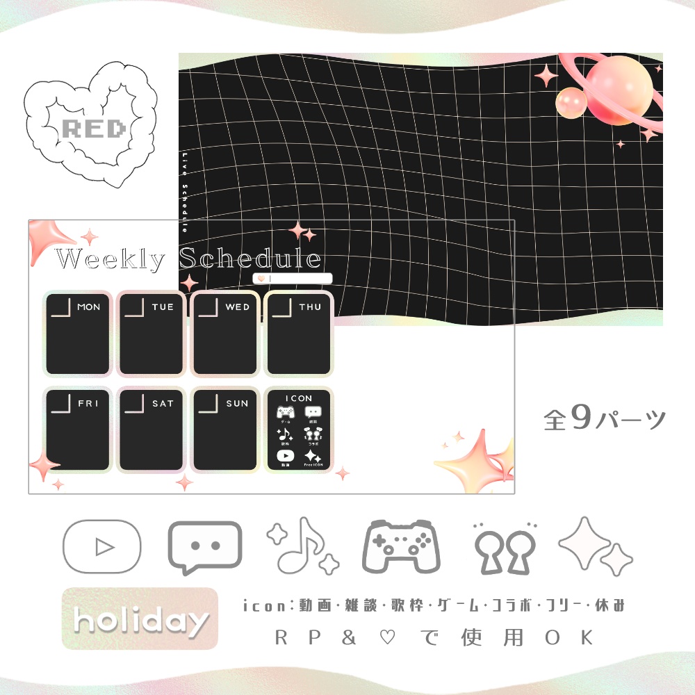Y2K風 スケジュール表セット 🩵.° 7アイコン付 全8色