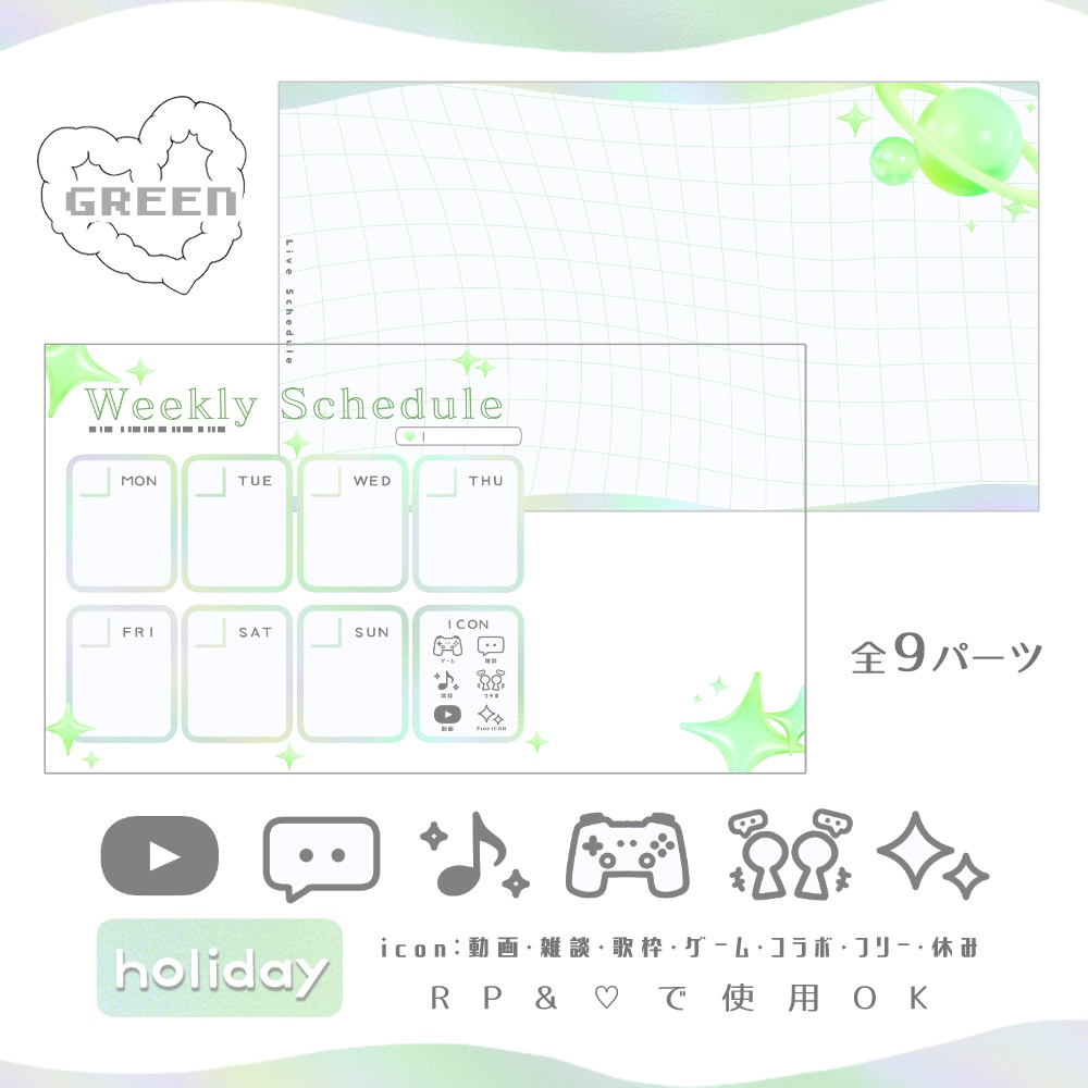 Y2K風 スケジュール表セット 🩵.° 7アイコン付 全8色