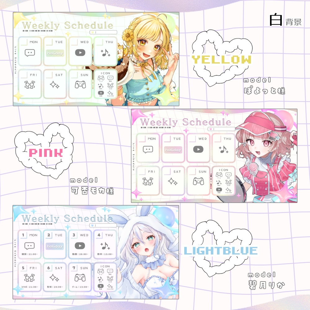 Y2K風 スケジュール表セット 🩵.° 7アイコン付 全8色